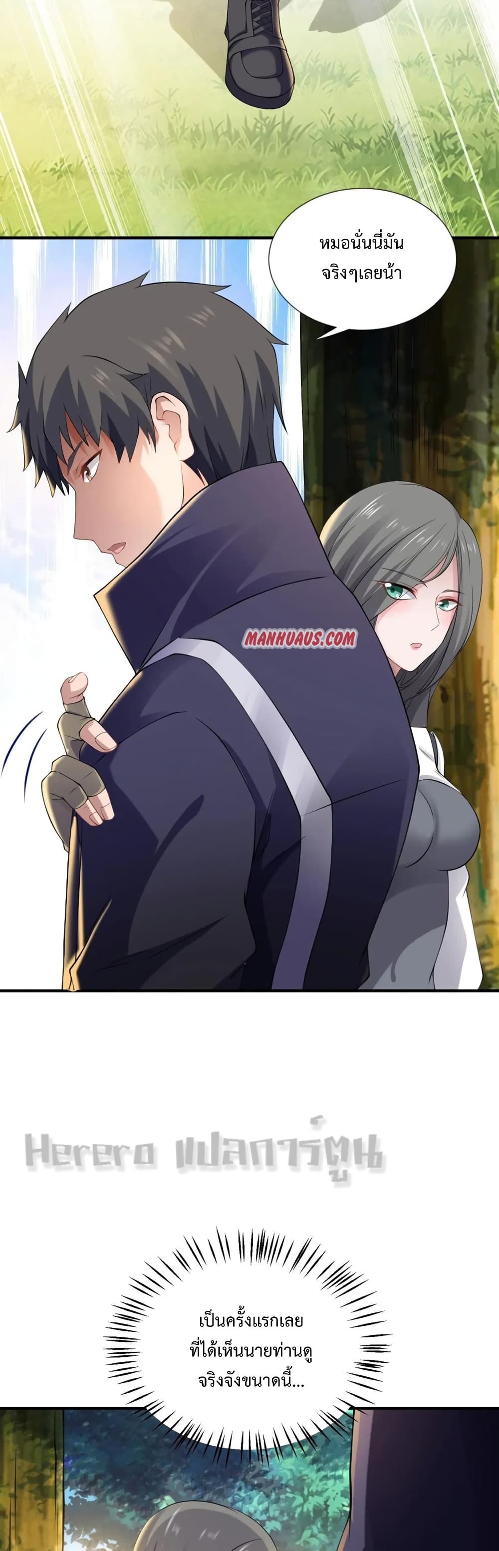 Super Warrior in Another World ทหารเซียนไปหาเมียที่ต่างโลก ตอนที่ 164 (16)